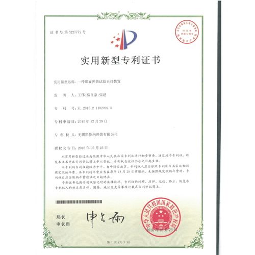 一種螺旋彈簧試驗夾持裝置