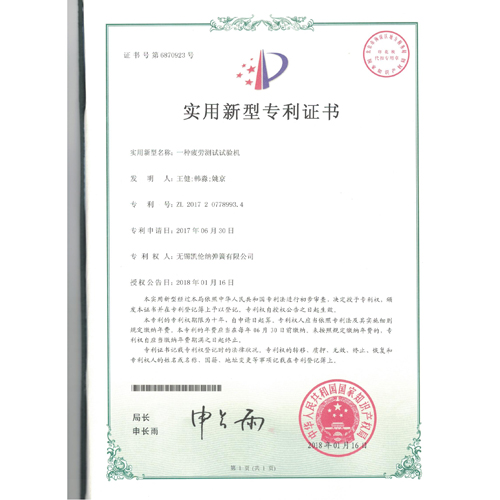一種疲勞測試試驗機