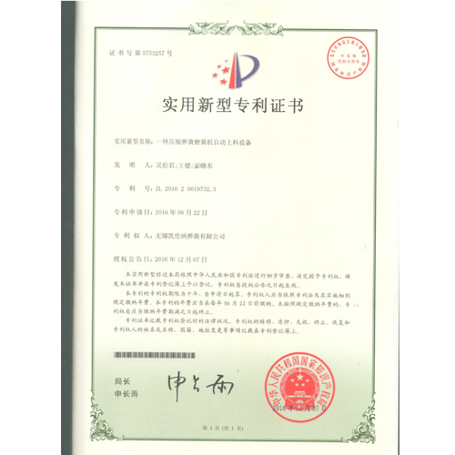 一種壓縮彈簧磨簧機自動上料設備